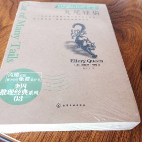 九尾怪猫
