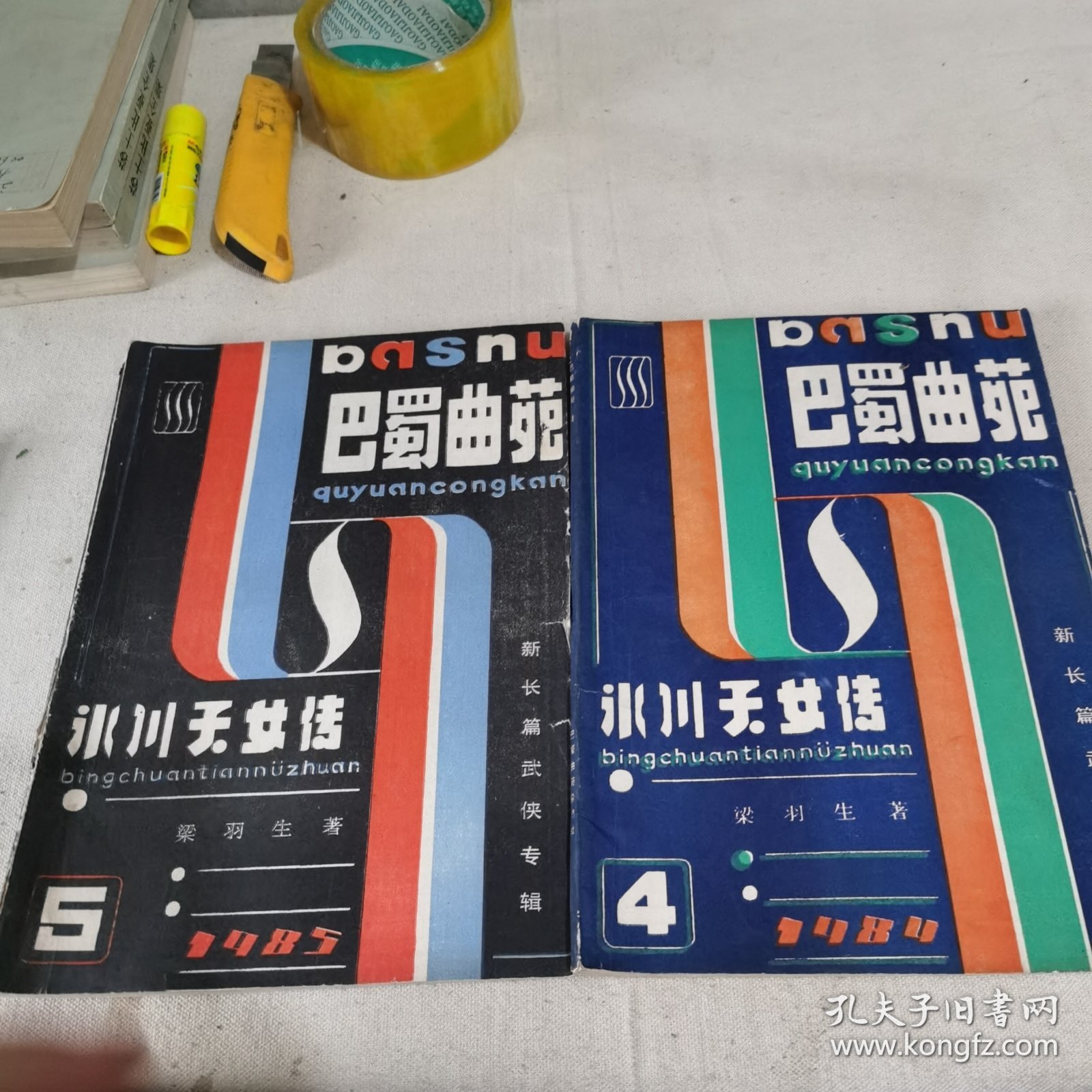 巴蜀曲苑