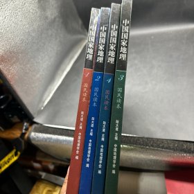 中国国家地理 : 礼品本