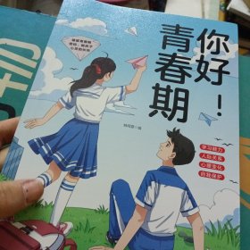 利云-你好！青春期