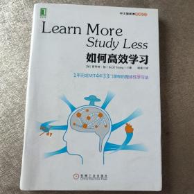 如何高效学习：1年完成麻省理工4年33门课程的整体性学习法