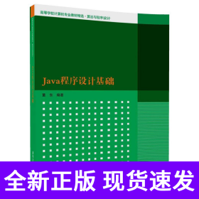 Java程序设计基础
