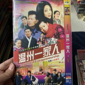 国剧 温州一家人 DVD