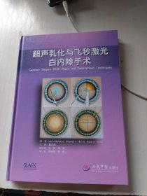 超声乳化与飞秒激光白内障手术