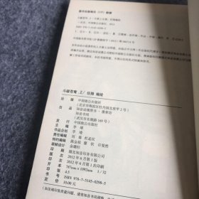 奇幻穿越系列·知音漫客丛书：斗破苍穹（2）