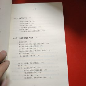 日航重生：稻盛和夫如何将破产企业打造为世界一流公司