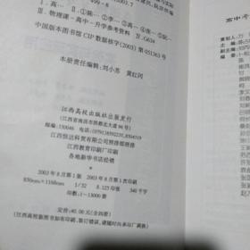 高中物理考点透视:实验与实际应用