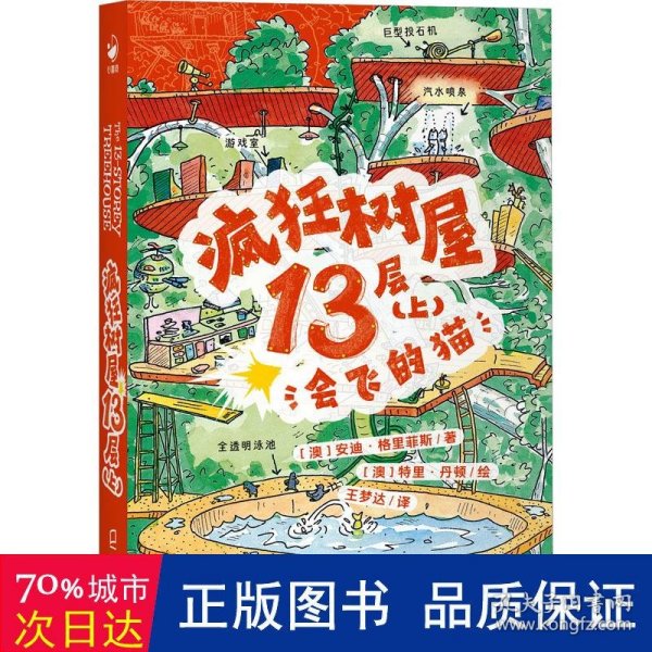 疯狂树屋（第1辑）：全4册（中英双语桥梁书 点读版 囊括澳大利亚所有童书奖项，首个获澳大利亚书业年度最佳图书的童书作品 ）