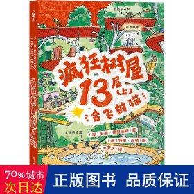 疯狂树屋（第1辑）：全4册（中英双语桥梁书 点读版 囊括澳大利亚所有童书奖项，首个获澳大利亚书业年度最佳图书的童书作品 ）