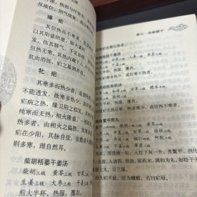 四圣心源 经典老版本 难得好品相 黄元御医籍精品