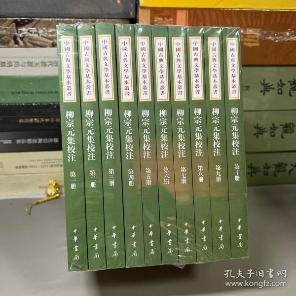 柳宗元集校注：中国古典文学基本丛书