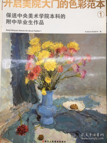 保送中央美术学院本科的附中毕业生作品：开启美院大门的色彩范本1