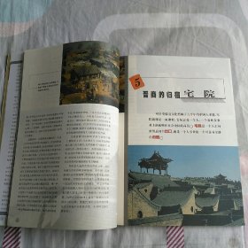 中国乡土地理 西部旅游2005年5总158期