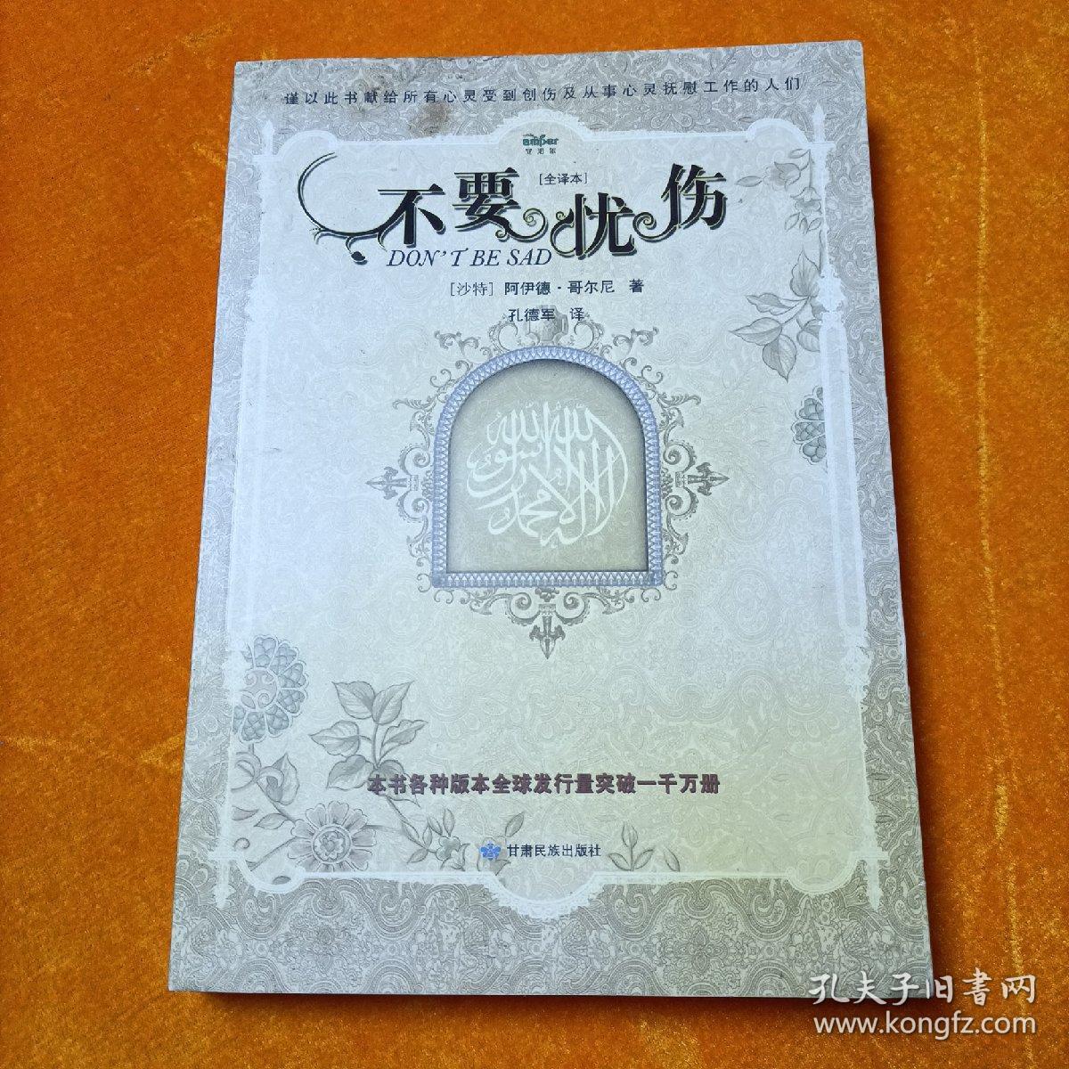 点击查看原图 不要忧伤(全译本)