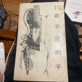 看不见的手:微观经济学（走向未来丛书）