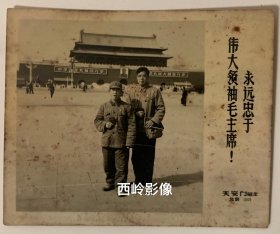 【老照片】1969年两个红卫兵在天安门广场合影留念（手持红宝书、佩戴徽章、右侧有毛主席语录、右下角有摄影信息）