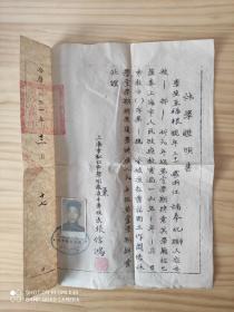 1951年休学证明书。上海市虹口中学附设夜中学校长张信鸿。上海市虹口区第一高级职工业余学校