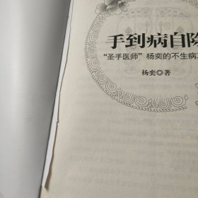 手到病自除