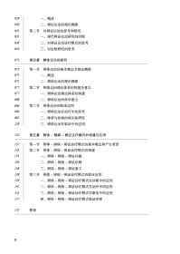 王琦辨体-辨病-辨证诊疗模式创建与应用 9787513279321