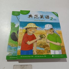 典范英语