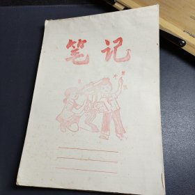 老式学生笔记本（4本合售）