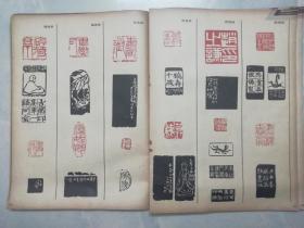 书谱 （双月刊）1976.12 总13期