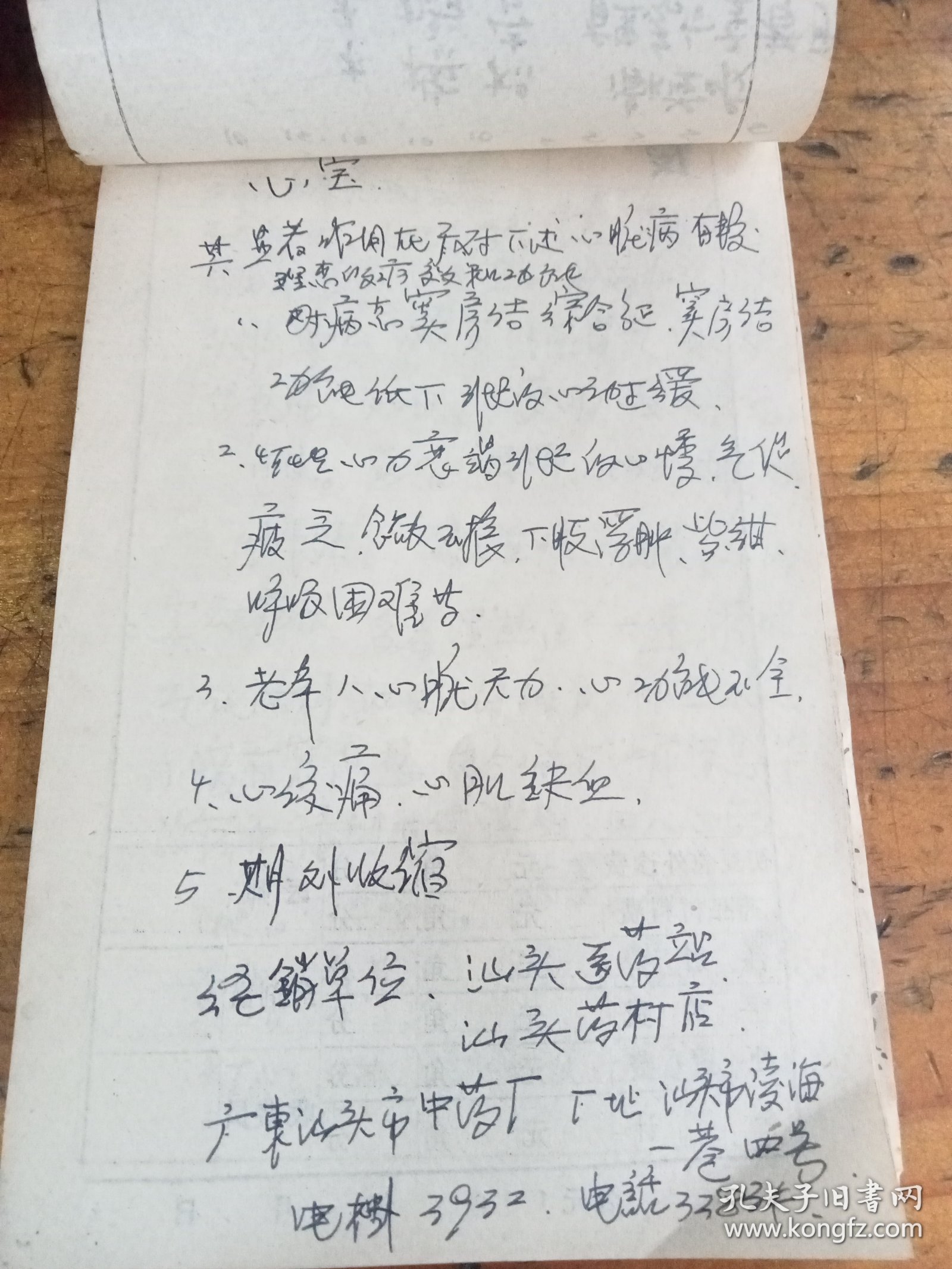 贵县公交卫生所老中医师手抄验方，治疗细菌痢有良方 ，中医治疗前列腺肥大，妇女更年期综合症，胆石疾病的治疗，积实泻黄汤治口臭 ，定痈丸治疗癫痫(发羊吊)，关节痛。