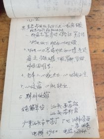 贵县公交卫生所老中医师手抄验方，治疗细菌痢有良方 ，中医治疗前列腺肥大，妇女更年期综合症，胆石疾病的治疗，积实泻黄汤治口臭 ，定痈丸治疗癫痫(发羊吊)，关节痛。