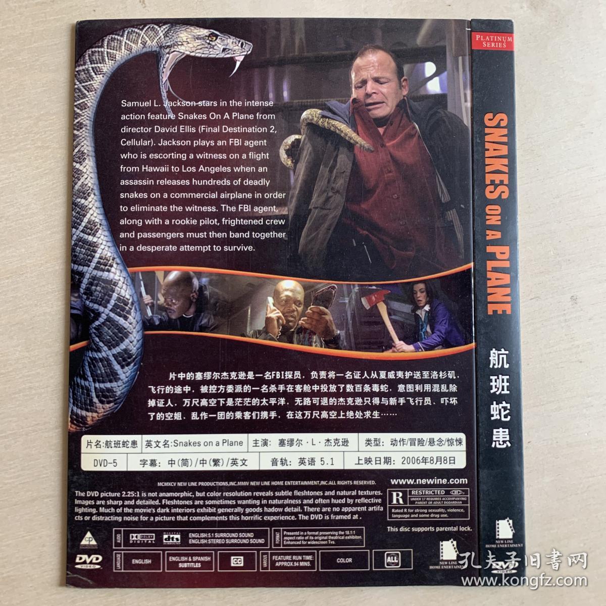 航班蛇患  简装DVD5无内封