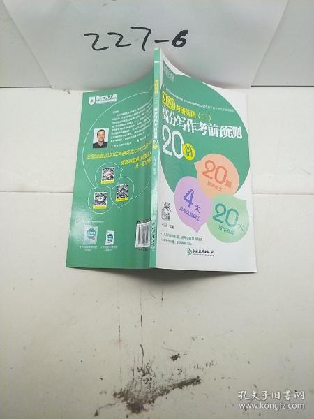 新东方(2020)考研英语(二)高分写作考前预测  20篇