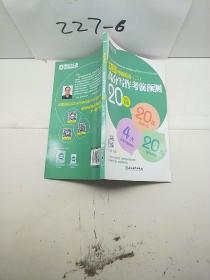 新东方(2020)考研英语(二)高分写作考前预测  20篇