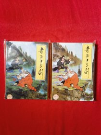 奇正十三剑