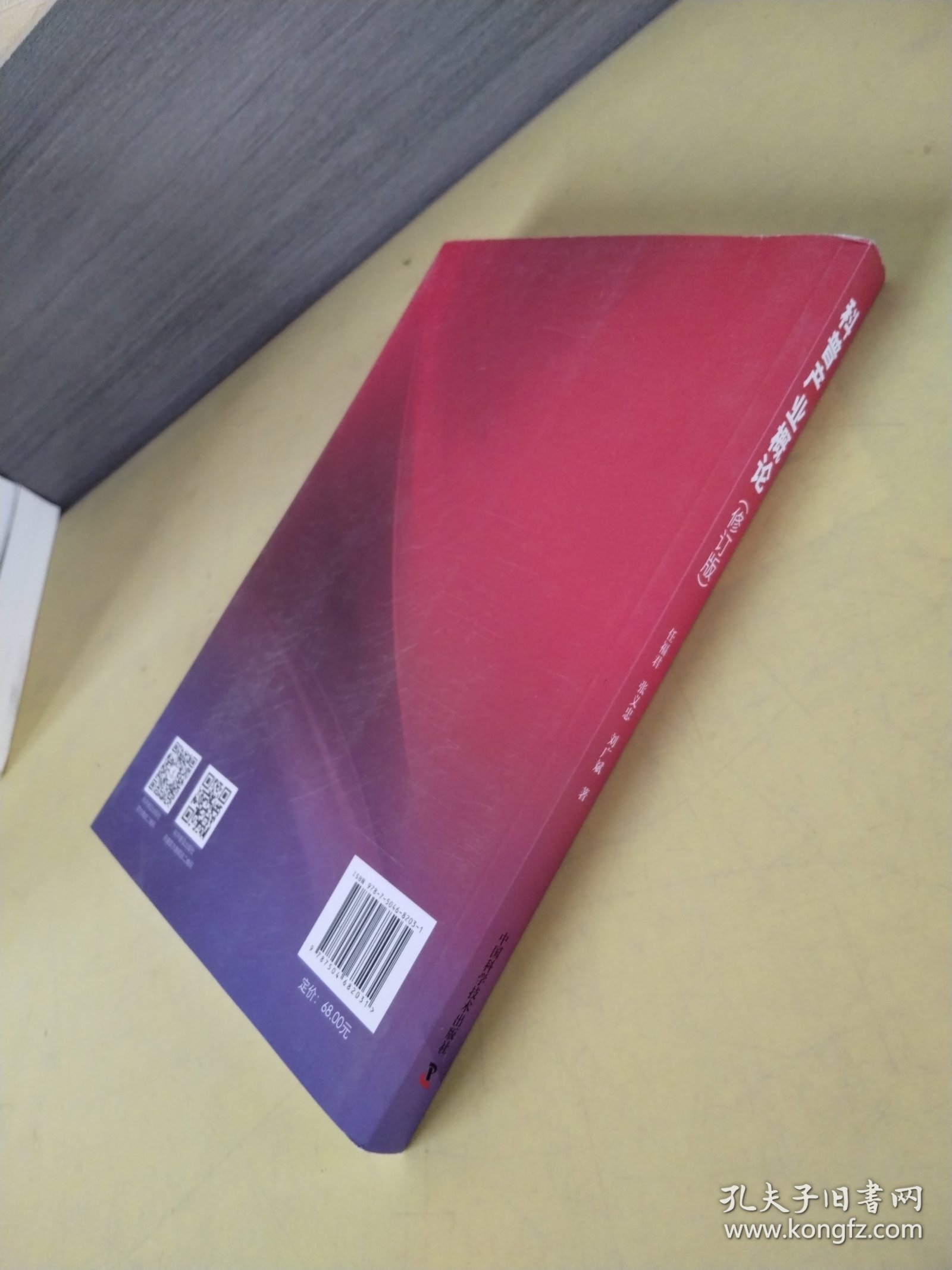 科普产业概论(修订版) （签名赠本，有写画）