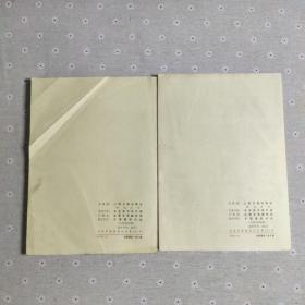 人民日报缩印合订本1981年5、8(两本合售)