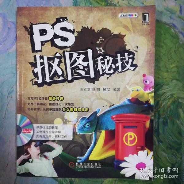 PS抠图秘技