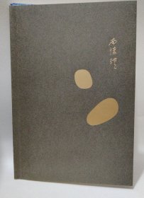 南怀瑾谈领导的艺术与说话的艺术