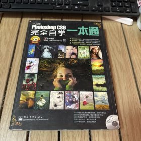 Photoshop CS6完全自学一本通（中文版）