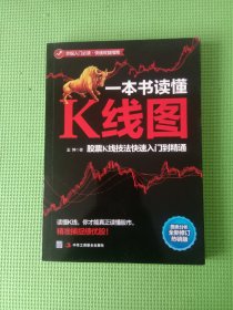 一本书读懂K线图