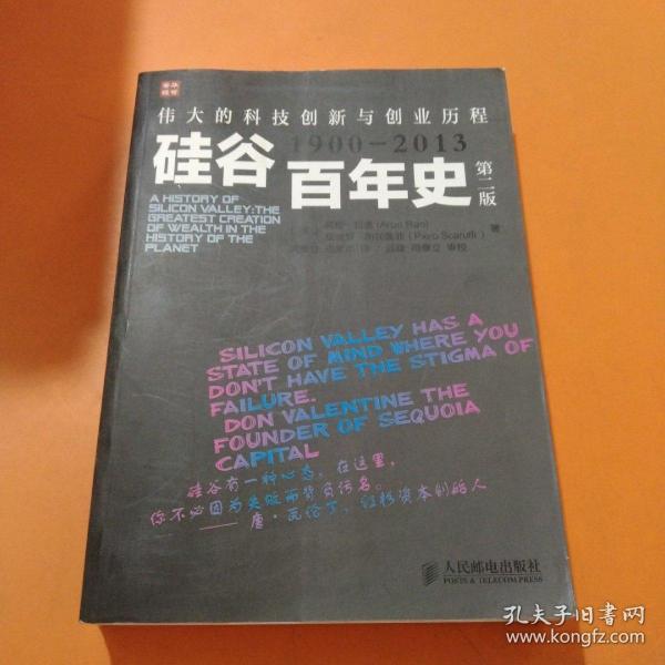 硅谷百年史：伟大的科技创新与创业历程(1900-2013)