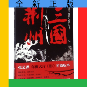 三国荆州