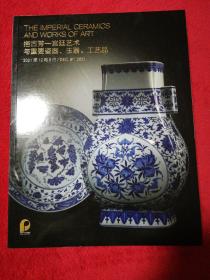 挹古芳 宫廷艺术与重要瓷器、玉器、工艺品