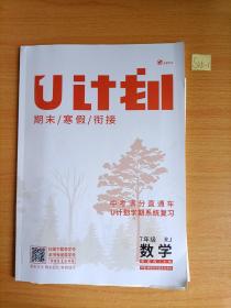 U计划期末寒假衔接.七年级数学人教版