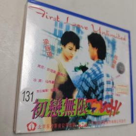 VCD 初恋无限（塑封全新）