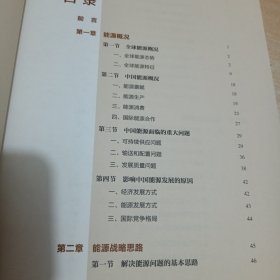 中国电力与能源