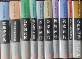 中国历代名家流派词传（全十册）开电子发票