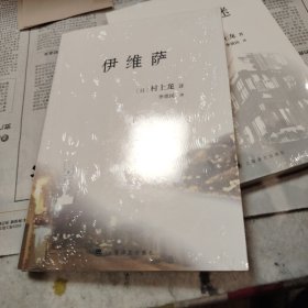 伊维萨 村上隆