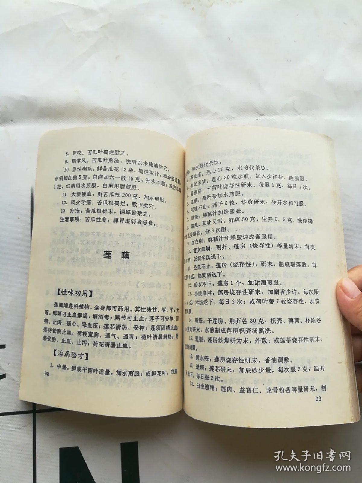 饮食疗法1500方