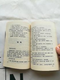 饮食疗法1500方