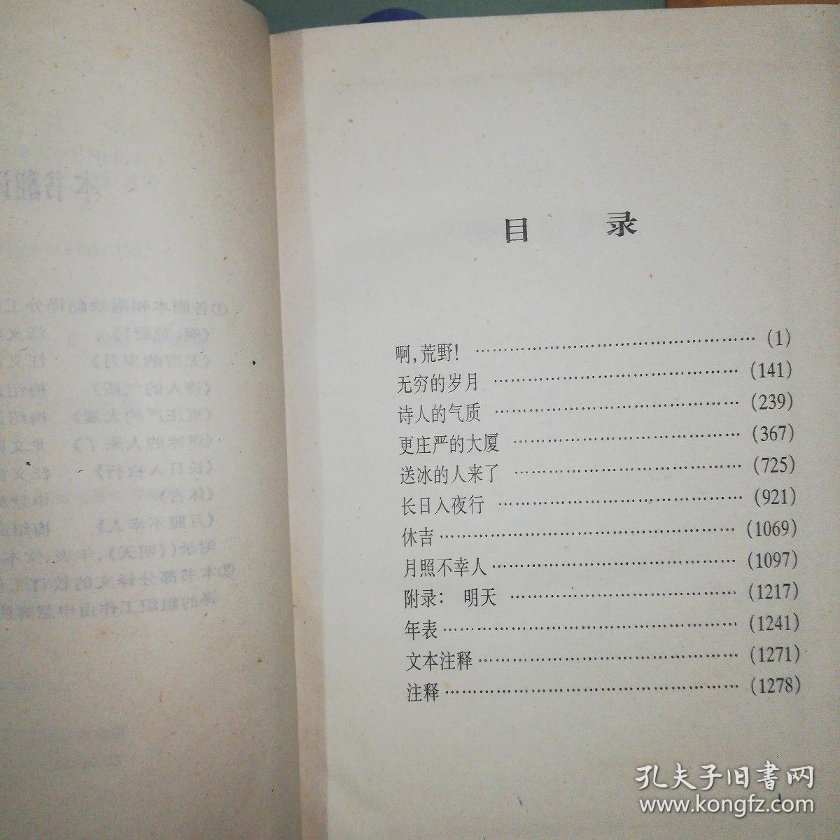 奥尼尔集1932~1943 上下