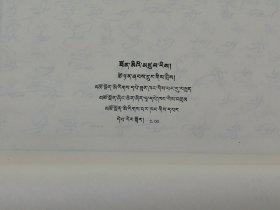 藏文字帖（才旦夏茸书写，1994年印）